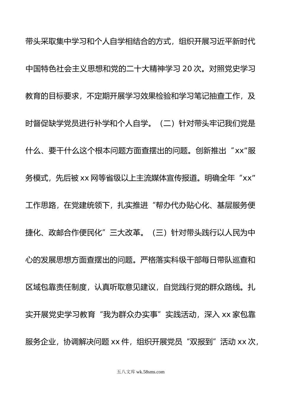 年度民主生活会领导班子对照检查材料.doc_第2页