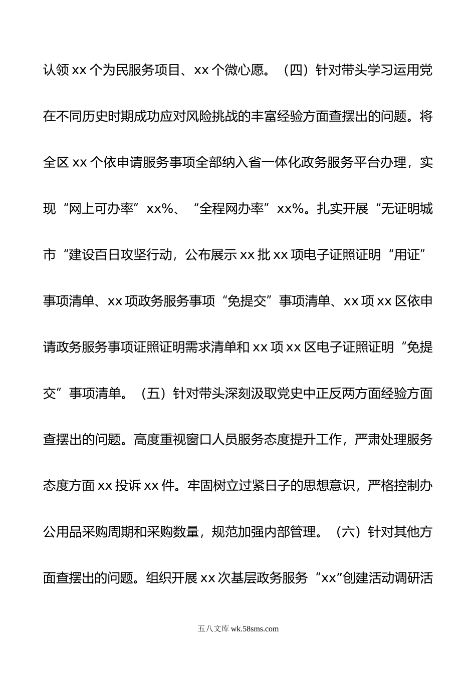 年度民主生活会领导班子对照检查材料.doc_第3页