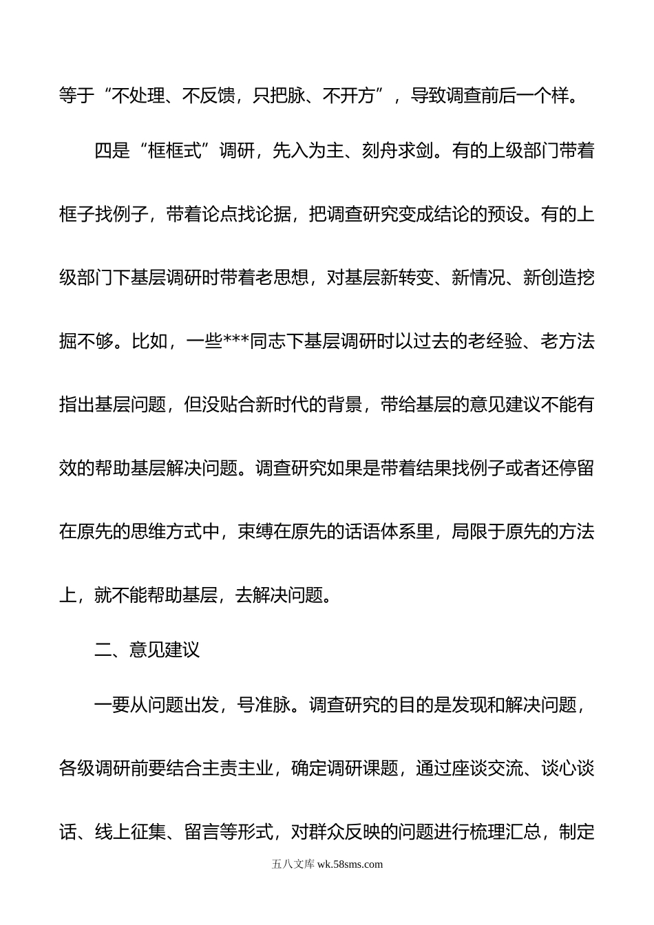 警惕调查研究中的形式主义.docx_第3页