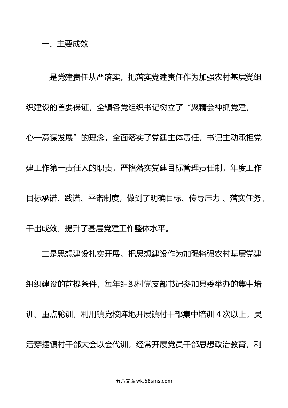 关于新时代农村基层党组织建设问题的分析与决策建议.docx_第2页