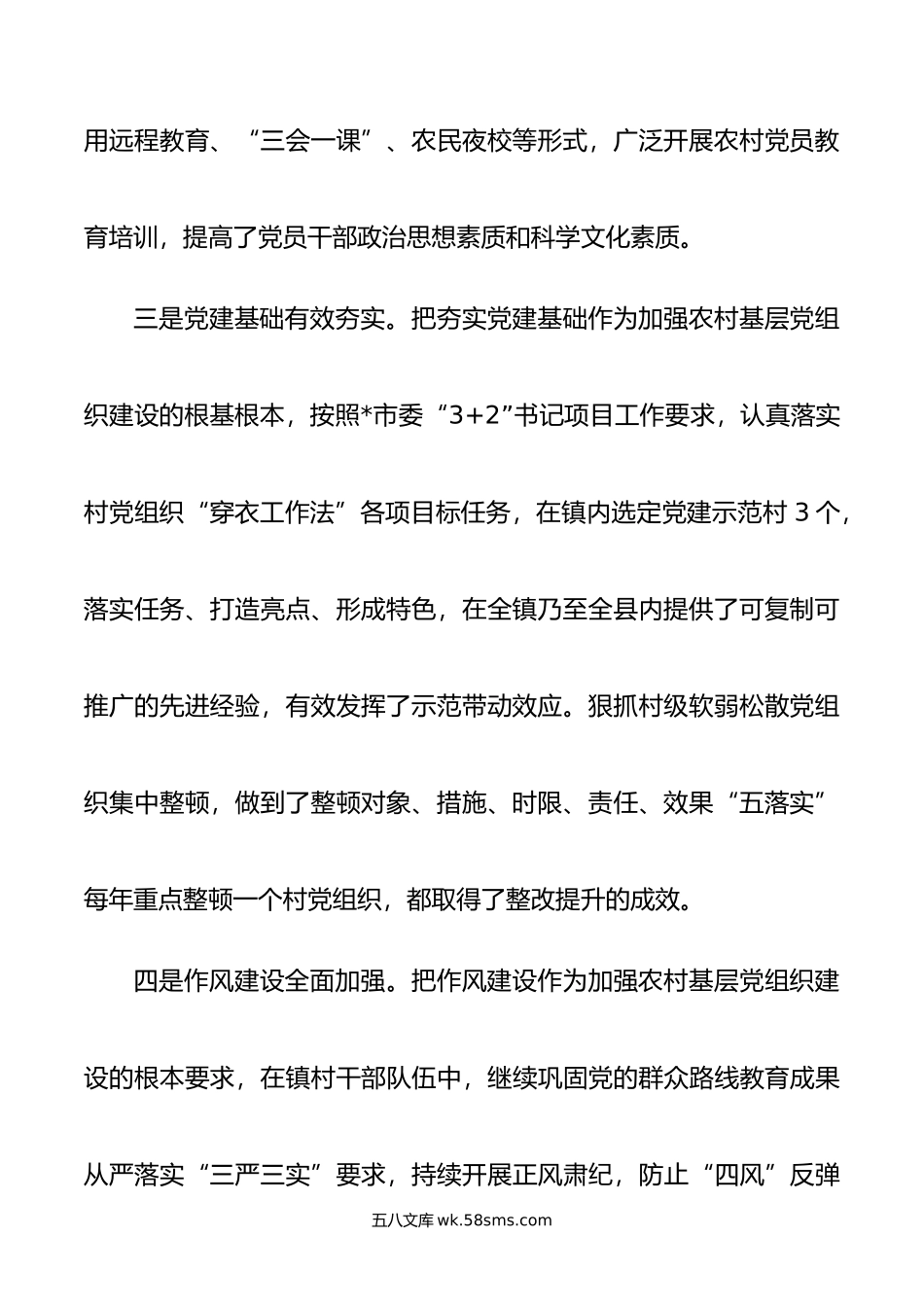 关于新时代农村基层党组织建设问题的分析与决策建议.docx_第3页