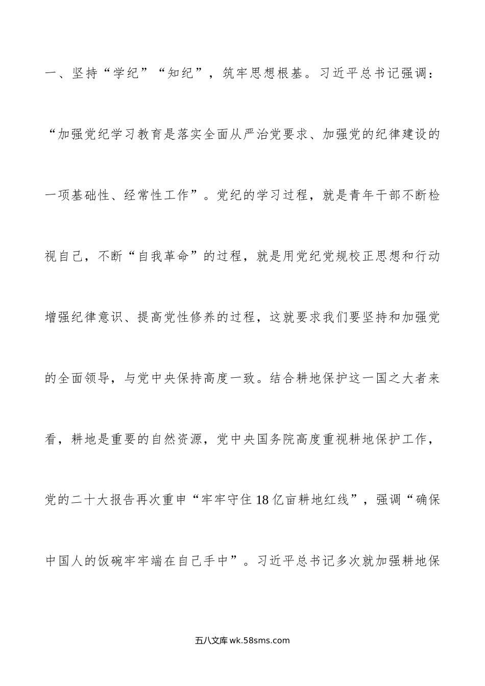 在青年座谈会上的交流发言：守纪律讲规矩，努力作忠诚干净担当的好青年.doc_第2页