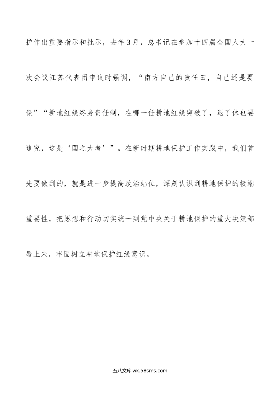 在青年座谈会上的交流发言：守纪律讲规矩，努力作忠诚干净担当的好青年.doc_第3页