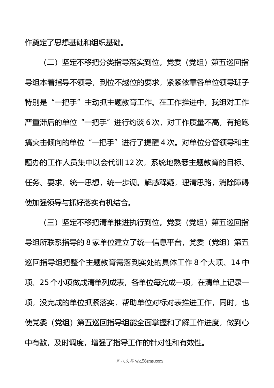 年主题教育巡回督导组阶段性工作报告.doc_第2页