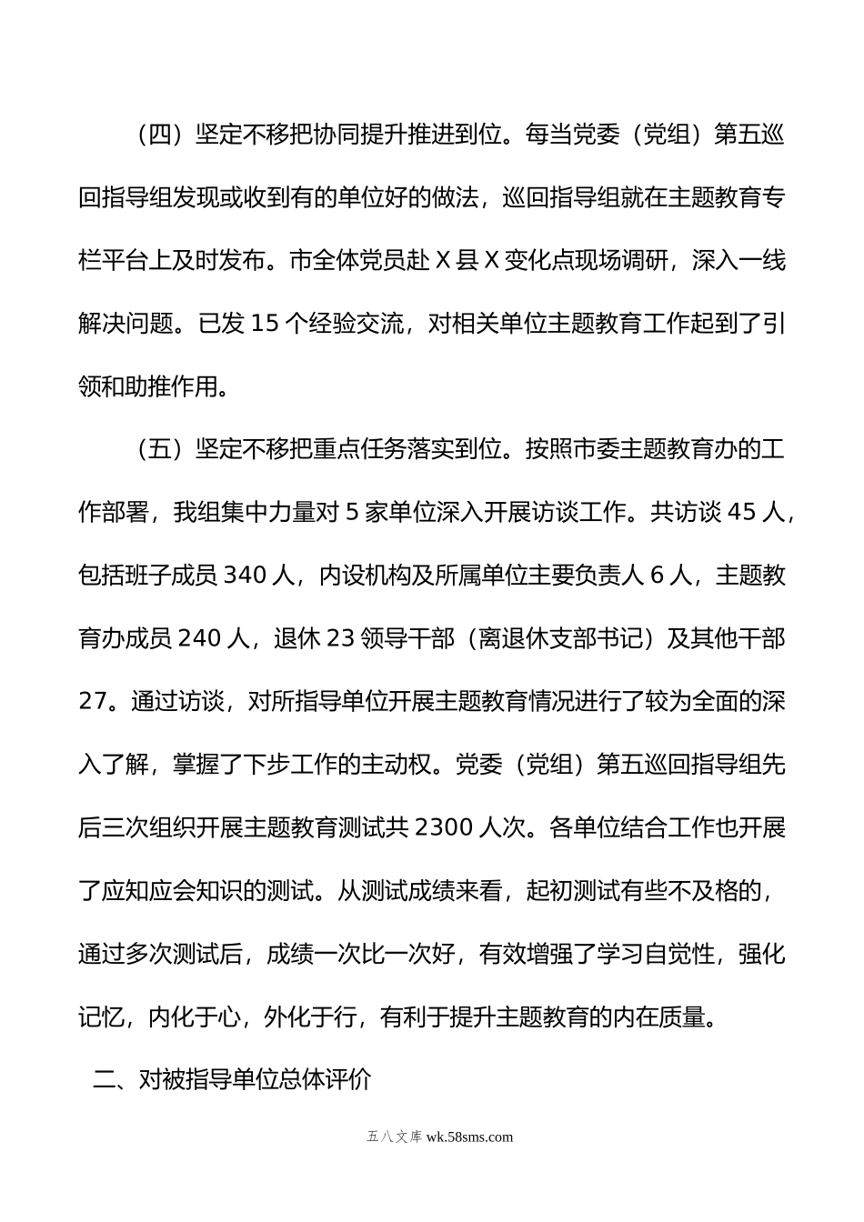 年主题教育巡回督导组阶段性工作报告.doc_第3页