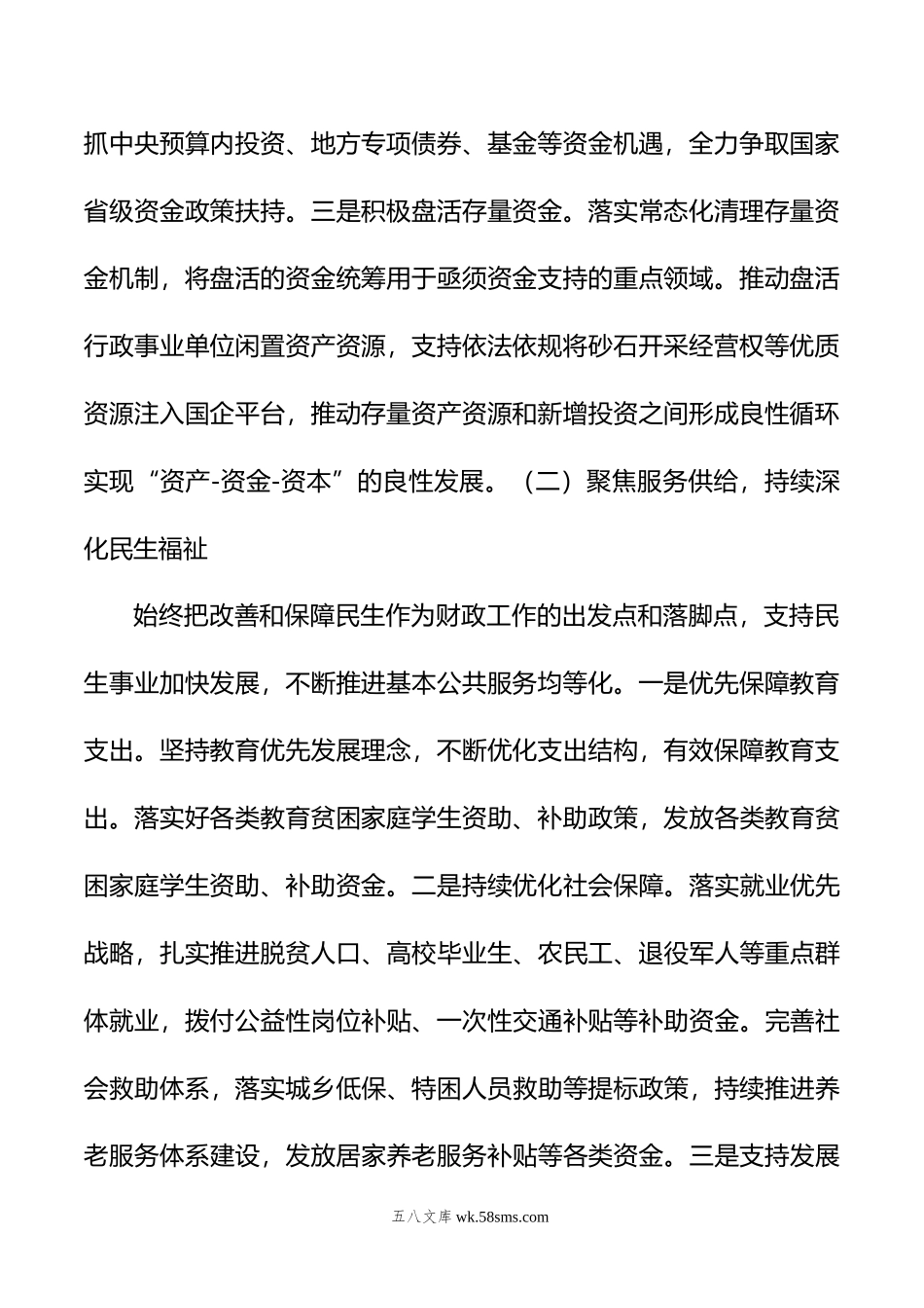 区财政局年上半年工作总结和下半年工作打算.doc_第2页