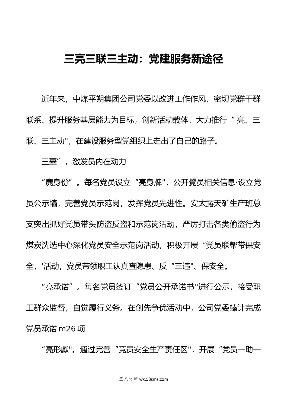 三亮三联三主动：党建服务新途径.docx_第1页