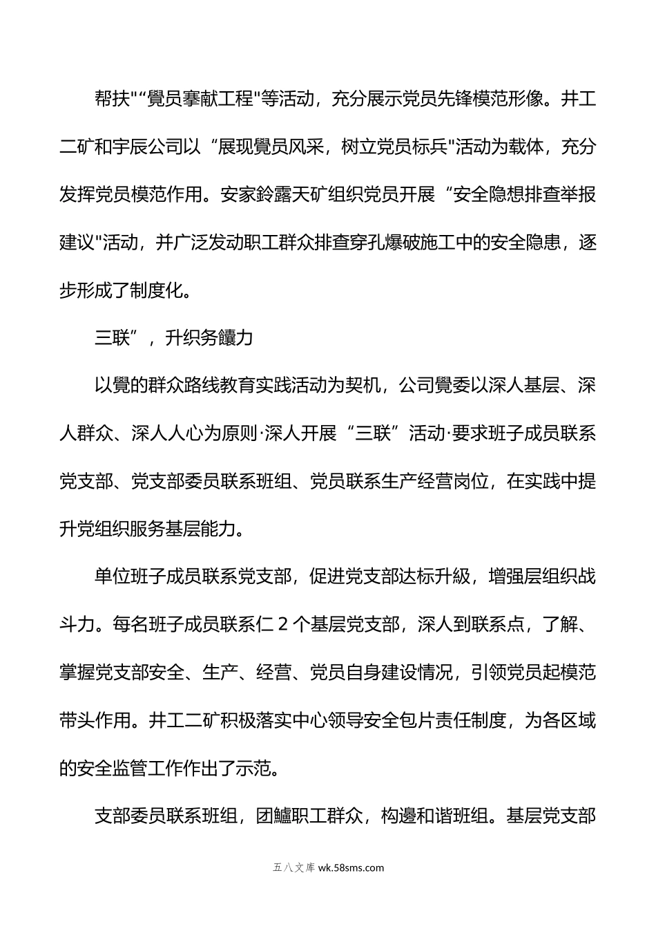三亮三联三主动：党建服务新途径.docx_第2页