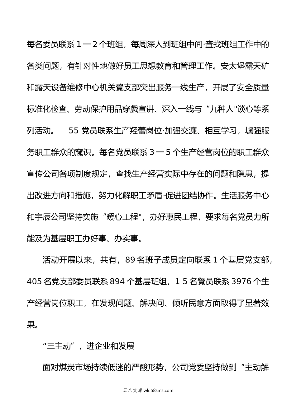 三亮三联三主动：党建服务新途径.docx_第3页