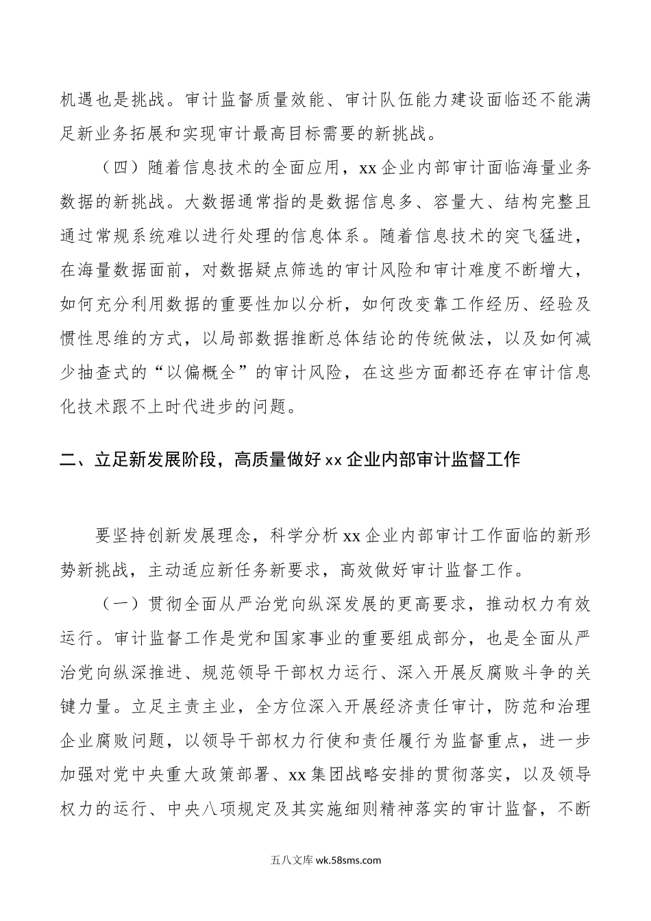 年国有企业内部审计工作推进会议讲话公司.doc_第3页