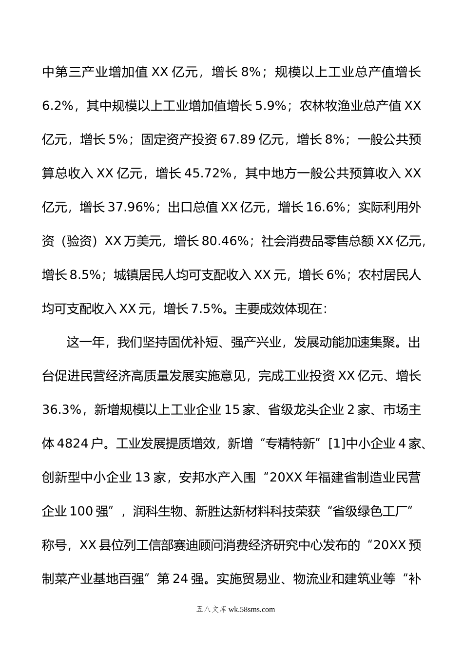 年县政府工作报告汇编（9篇）.doc_第3页