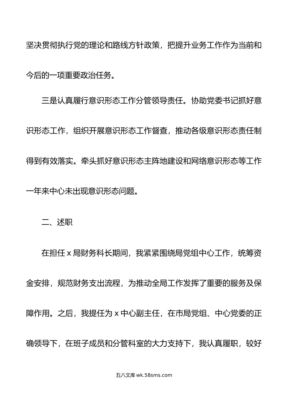 年领导干部述德述职述责述廉报告范文.doc_第2页