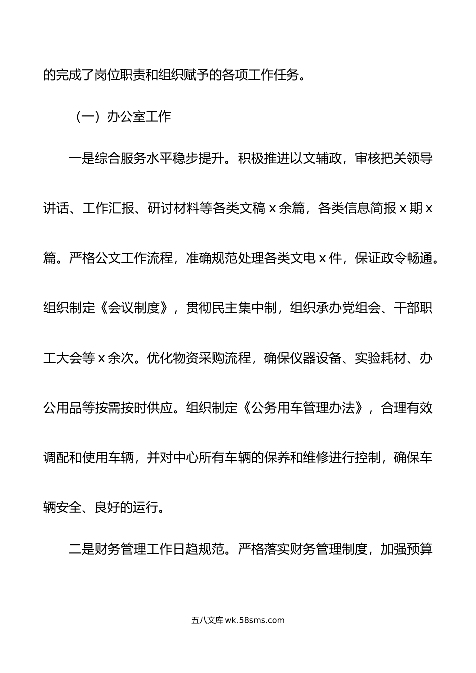 年领导干部述德述职述责述廉报告范文.doc_第3页