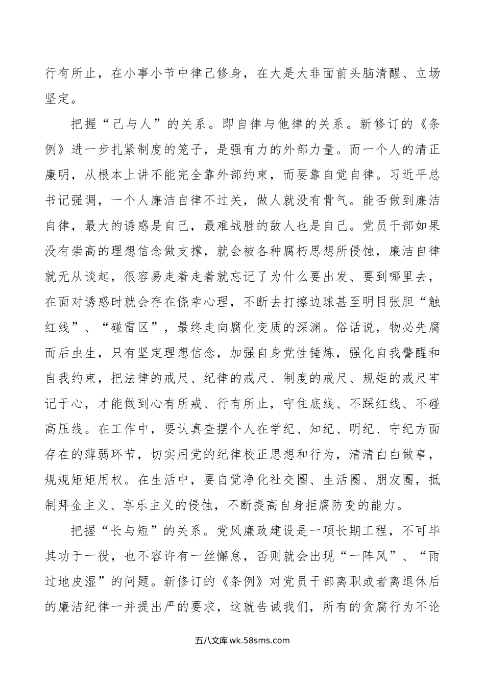 在局机关党支部党纪学习教育专题研讨会上的发言.doc_第2页