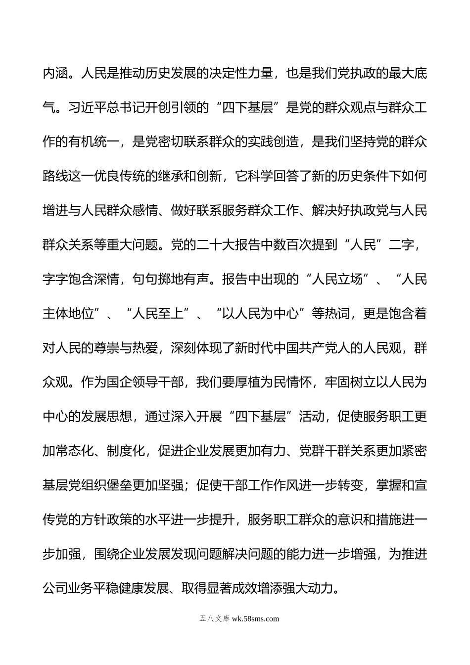 某国企领导干部关于主题教育“四下基层”主题研讨发言材料.doc_第2页