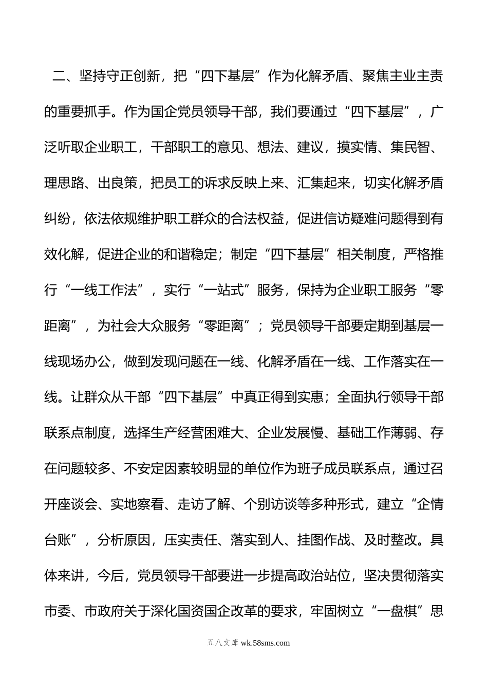 某国企领导干部关于主题教育“四下基层”主题研讨发言材料.doc_第3页