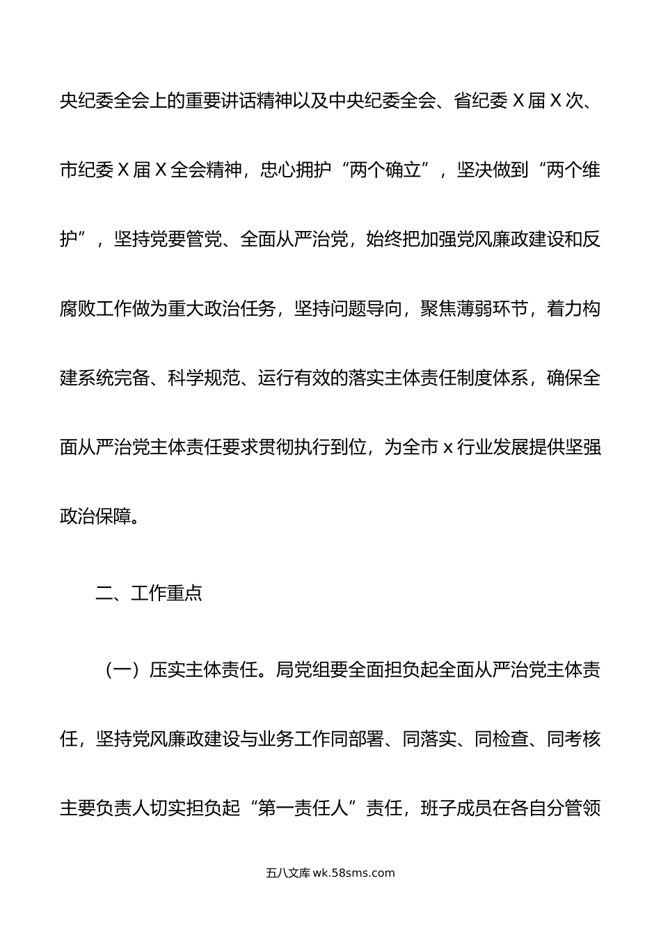 局年党风廉政建设和反腐败工作计划.doc_第2页