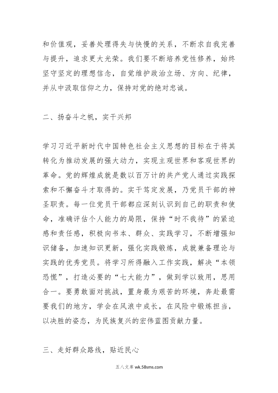 第二批主题教育研讨交流发言（12）.docx_第2页