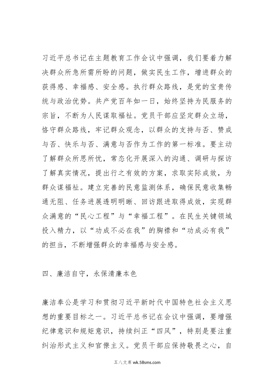 第二批主题教育研讨交流发言（12）.docx_第3页