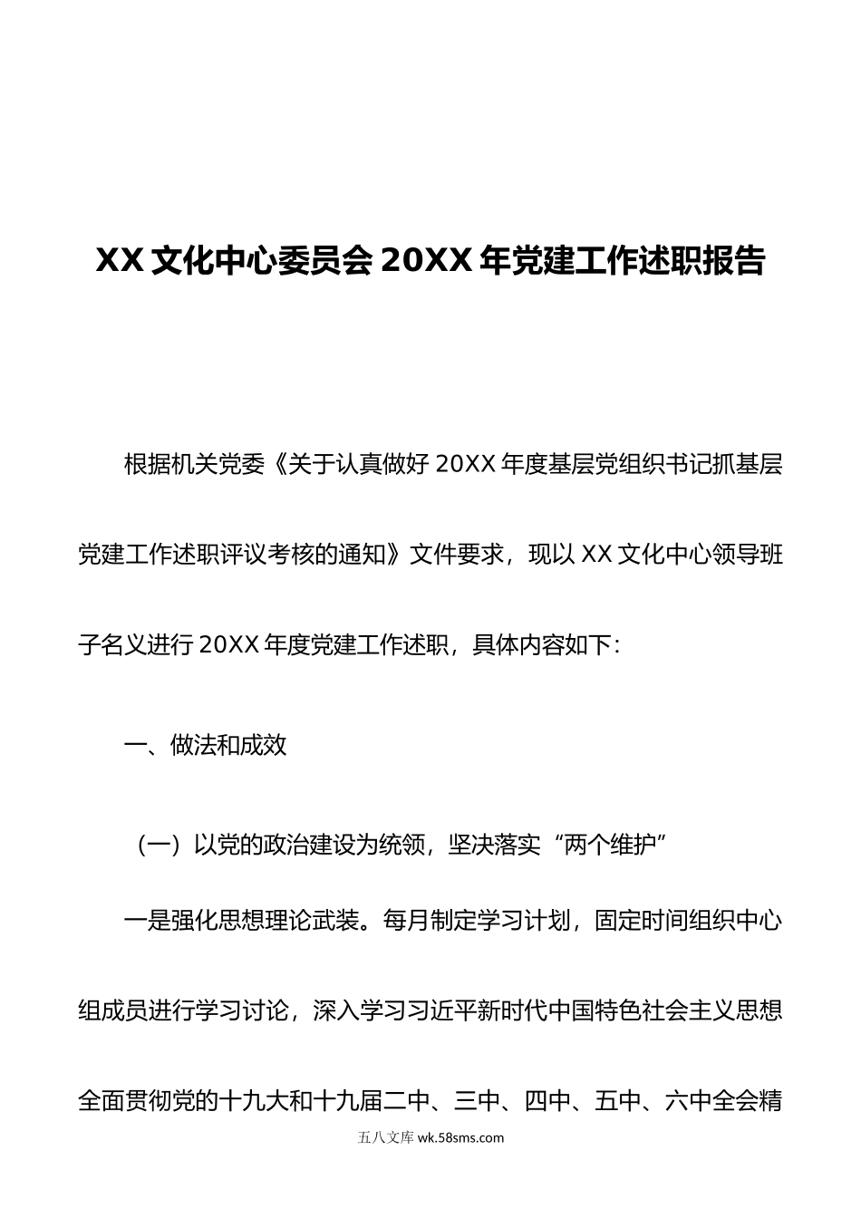 文化中心委员会年述职报告.doc_第1页