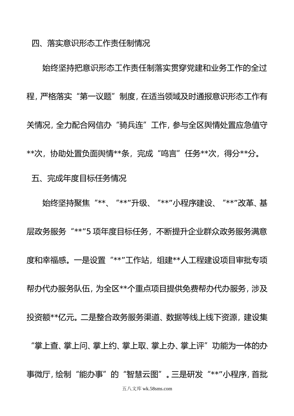 年度领导班子考核述职材料.doc_第3页