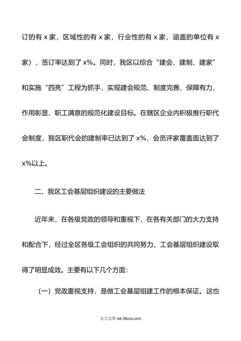 区工会基层组织建设调研报告.doc_第2页