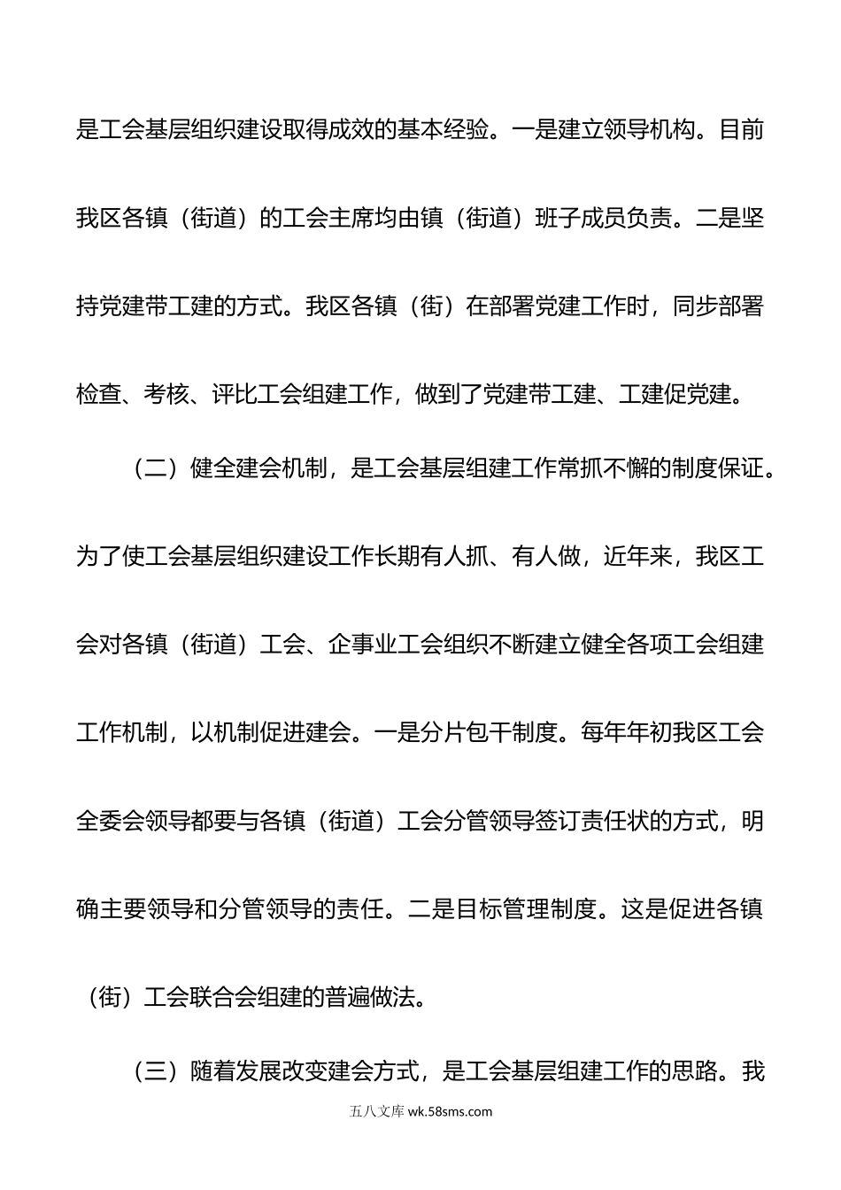 区工会基层组织建设调研报告.doc_第3页