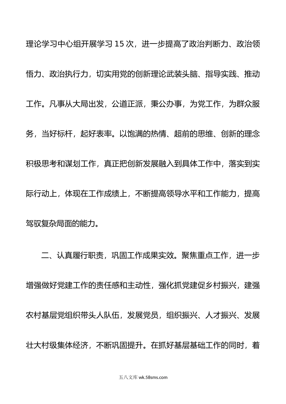 镇党委书记年度述职述廉工作报告.doc_第2页