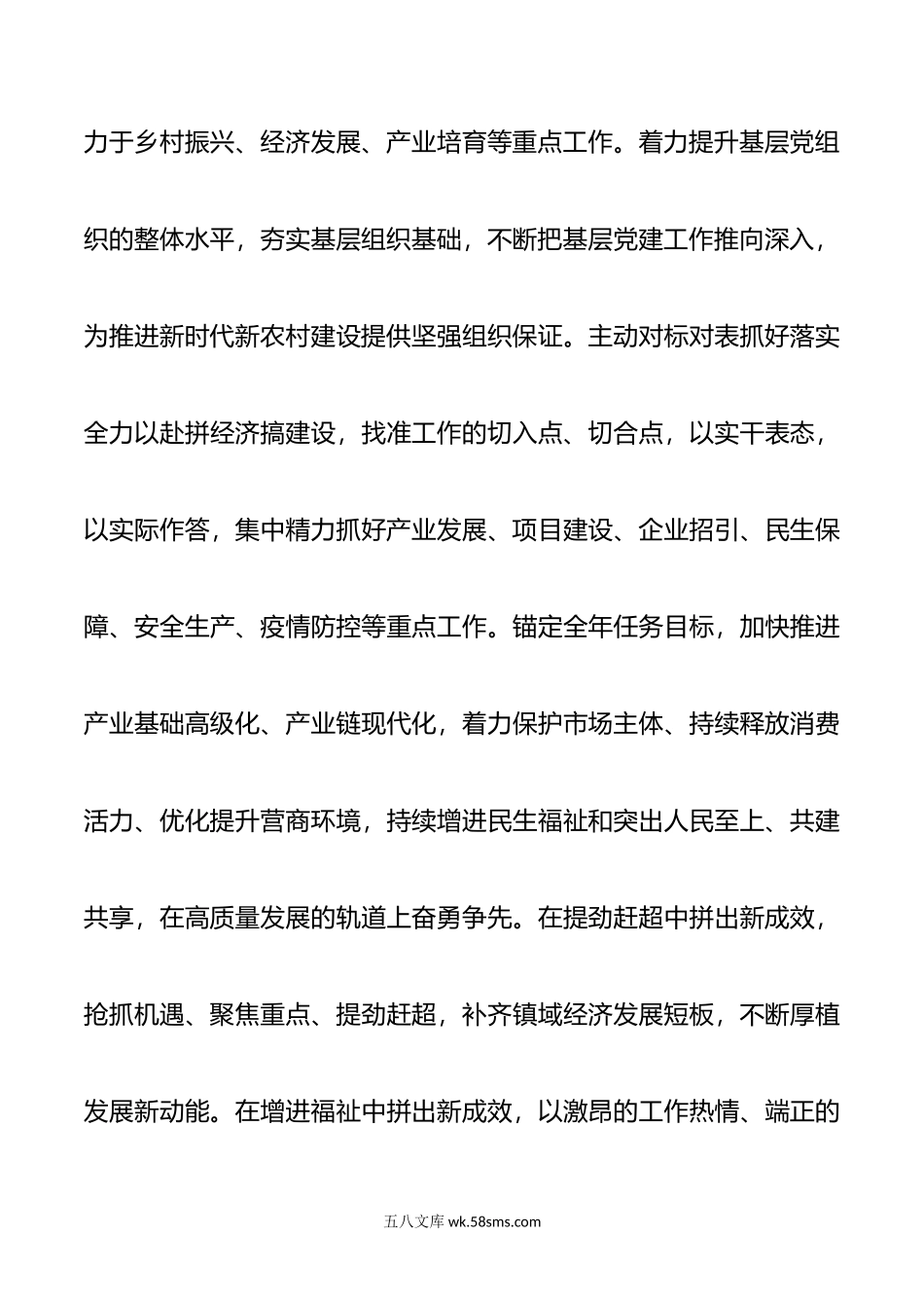 镇党委书记年度述职述廉工作报告.doc_第3页