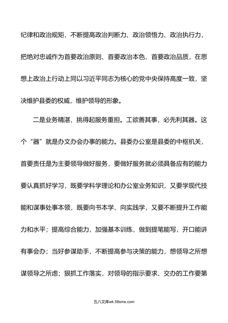 8篇年学习贯彻关于办公厅工作的重要指示研讨发言.doc_第2页