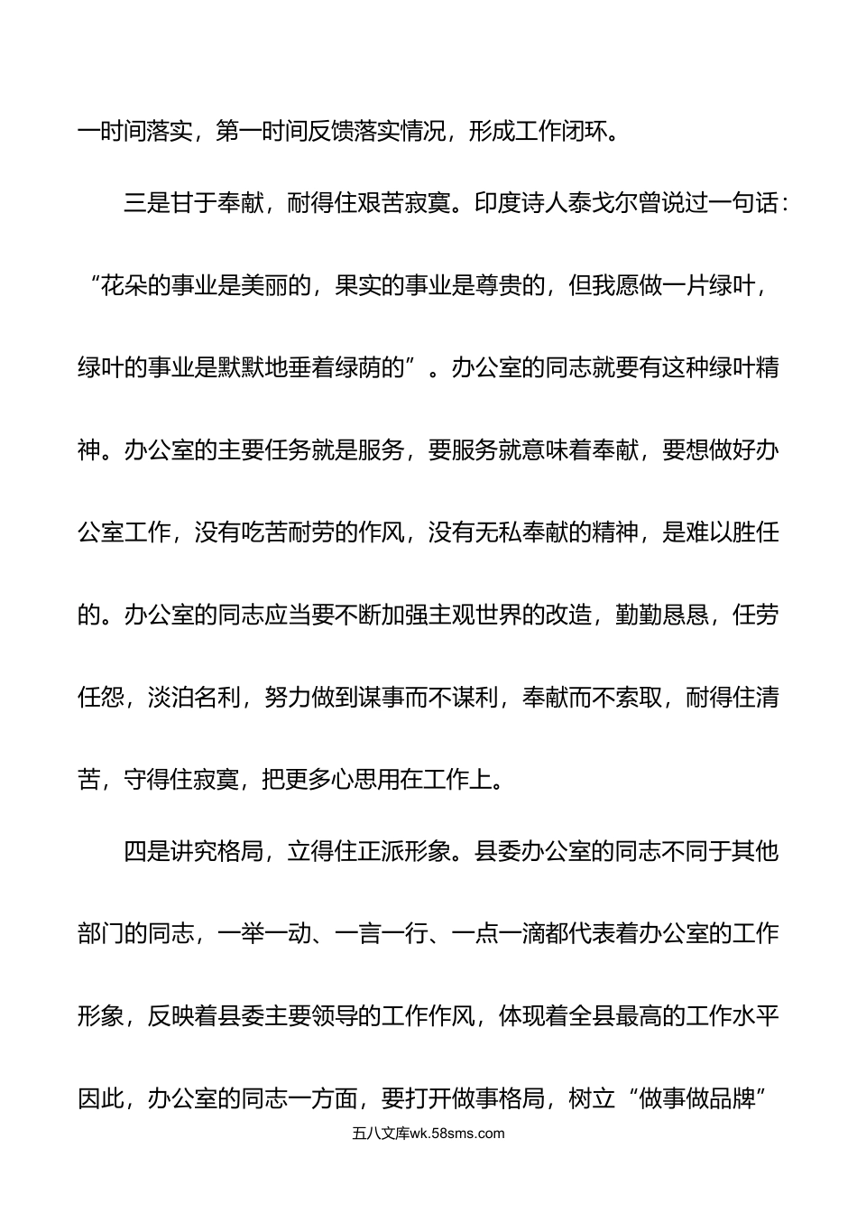 8篇年学习贯彻关于办公厅工作的重要指示研讨发言.doc_第3页