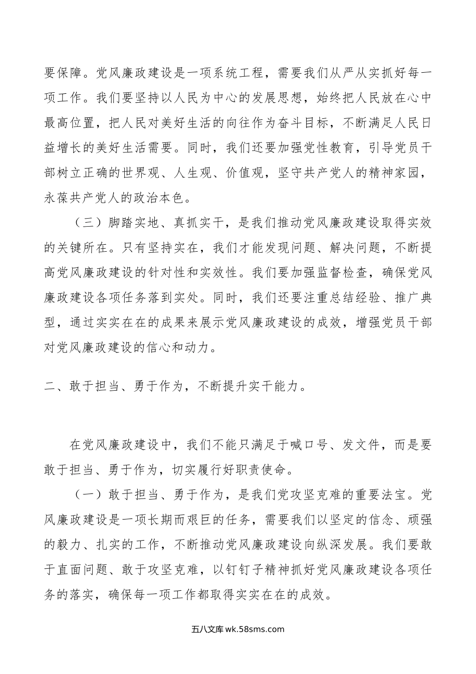 党风廉政建设党课.docx_第2页