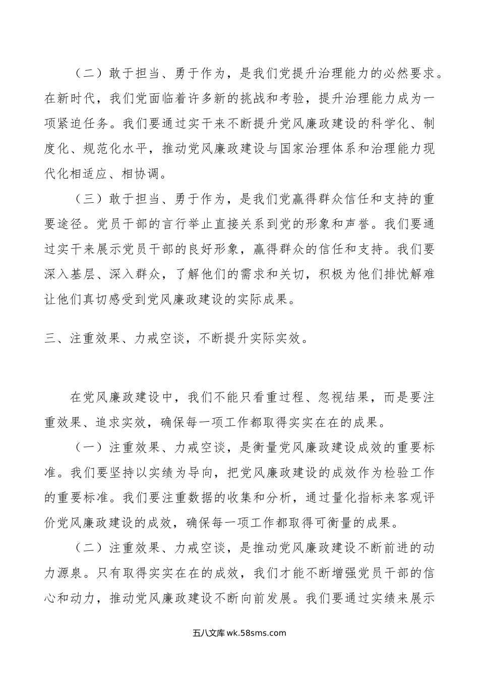 党风廉政建设党课.docx_第3页