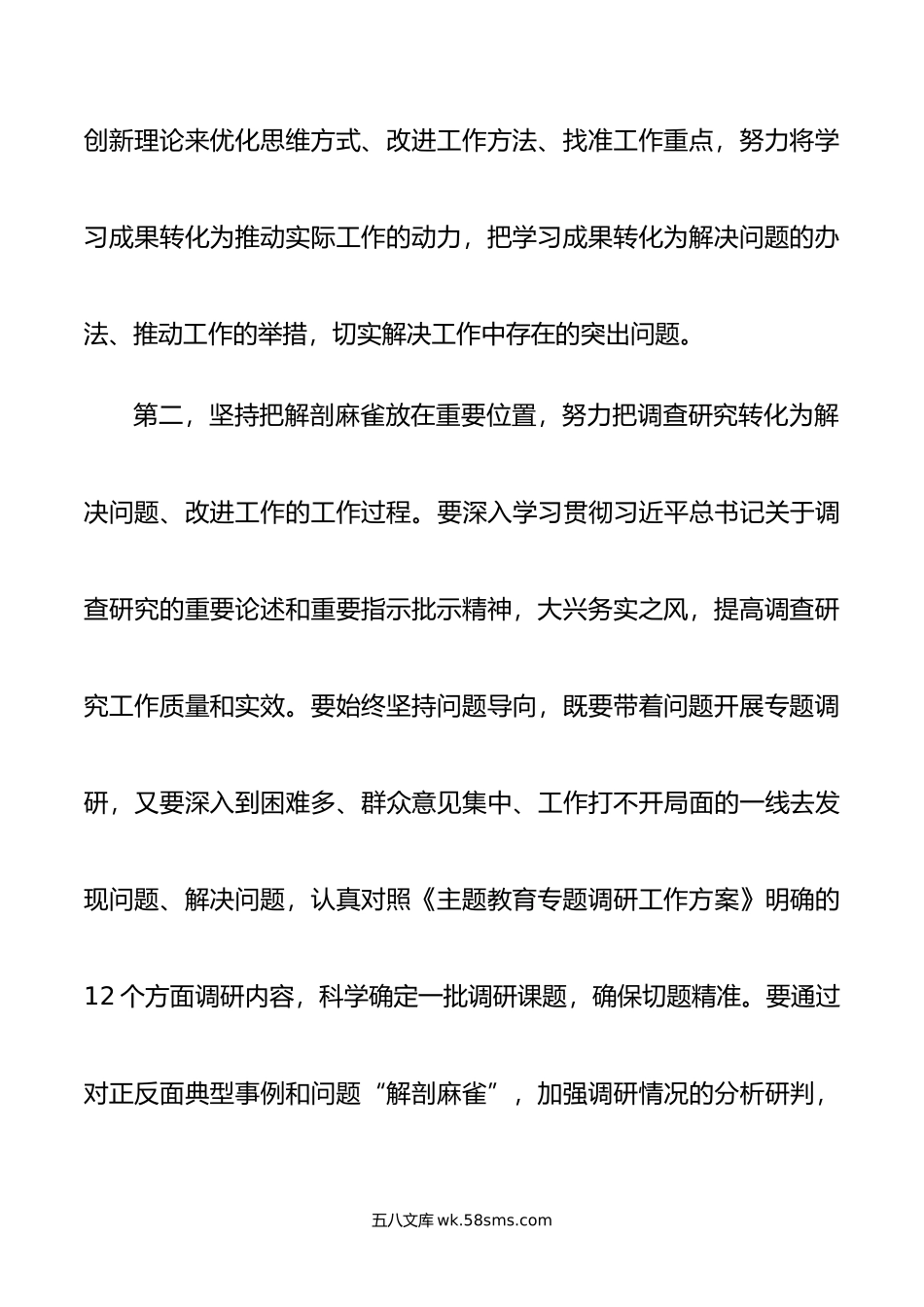 党员领导干部10月份主题教育集中学习研讨暨理论学习中心组集中研讨发言.doc_第3页