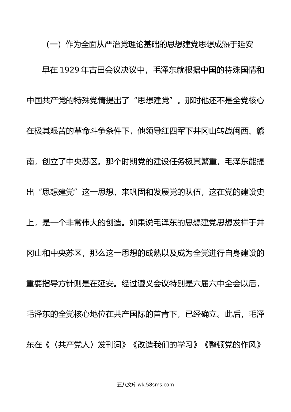 党课讲稿：延安精神与新时代全面从严治党.doc_第2页