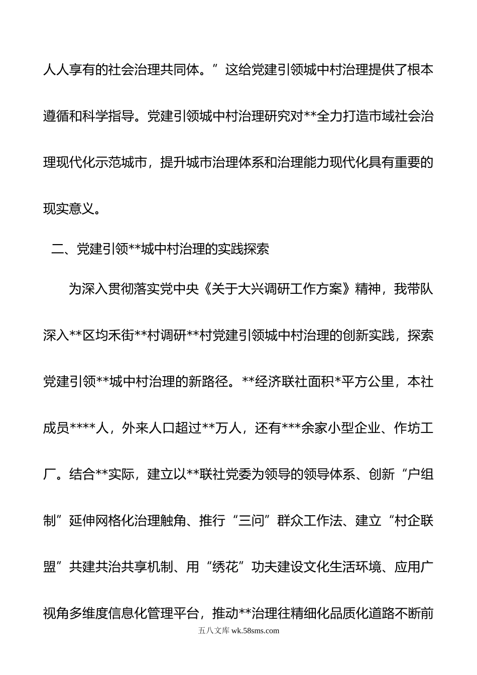 关于党建引领城市基层治理的调研报告.docx_第2页