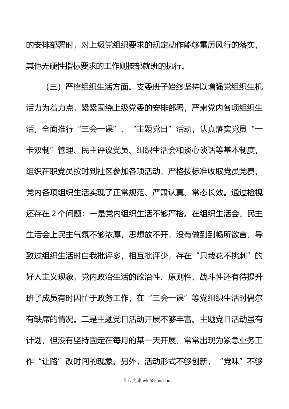 年度主题教育组织生活会支部班子发言提纲.docx_第3页