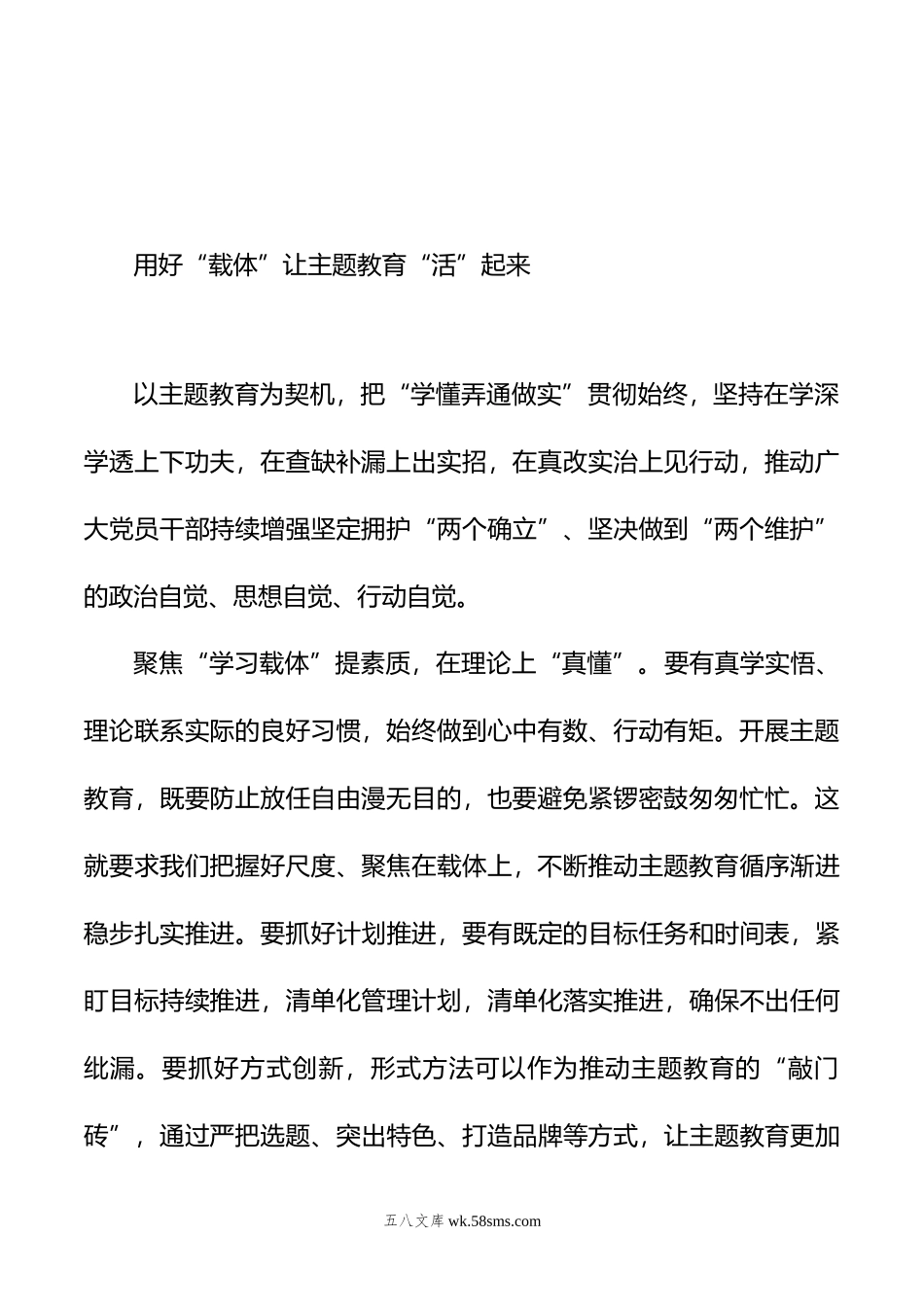 主题教育学习心得汇编（23篇）.doc_第3页