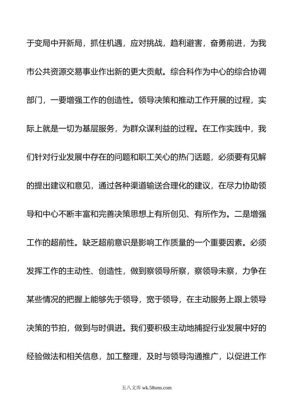 综合办公室三抓三促研讨材料.doc_第2页