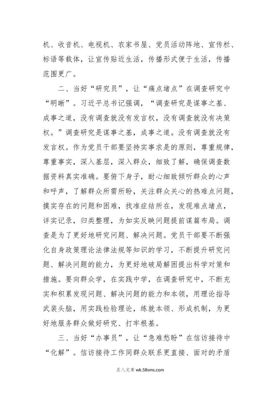 第二批主题教育研讨交流发言：践行“四下基层”当好群众暖心“四大员”.docx_第2页