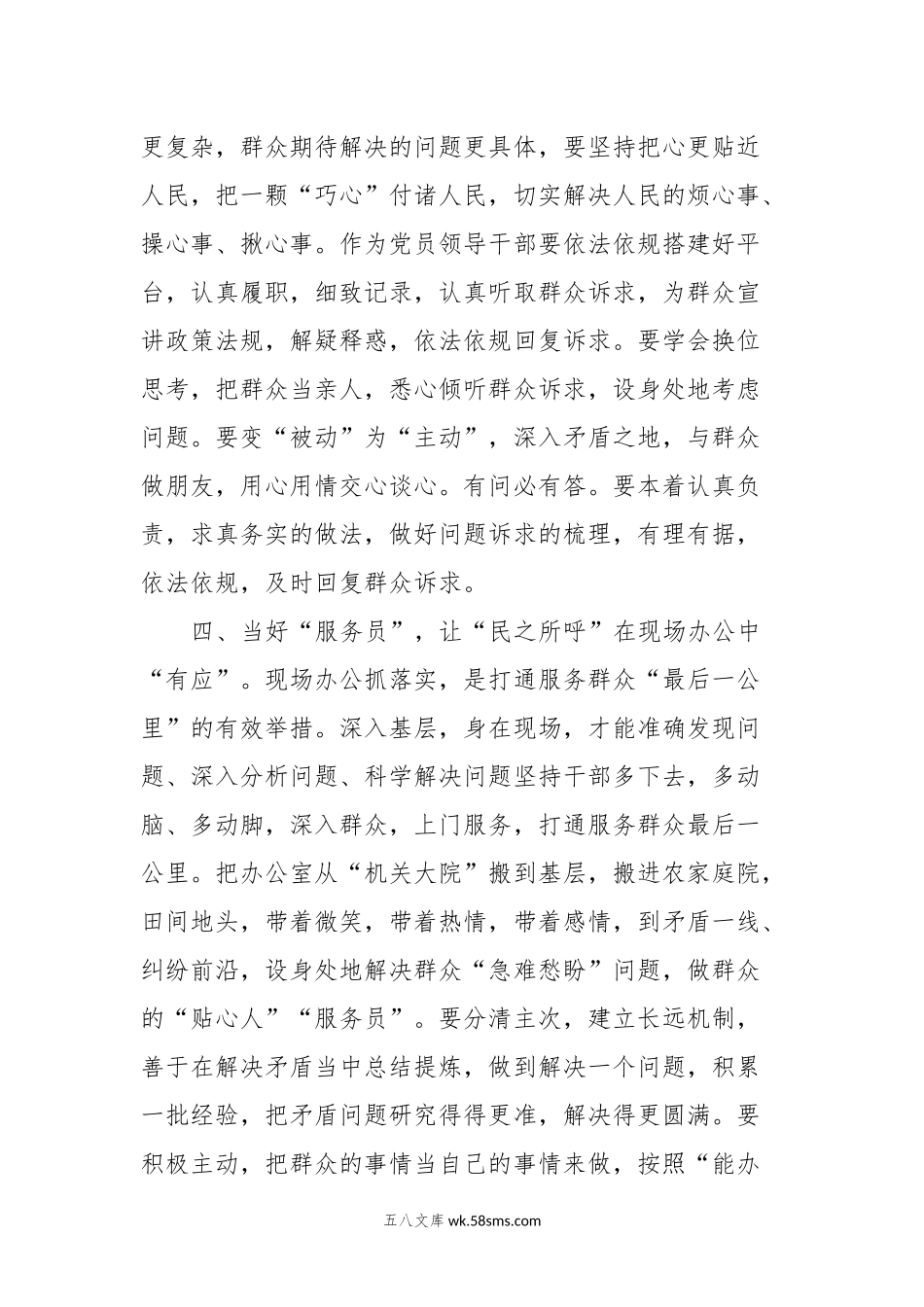 第二批主题教育研讨交流发言：践行“四下基层”当好群众暖心“四大员”.docx_第3页