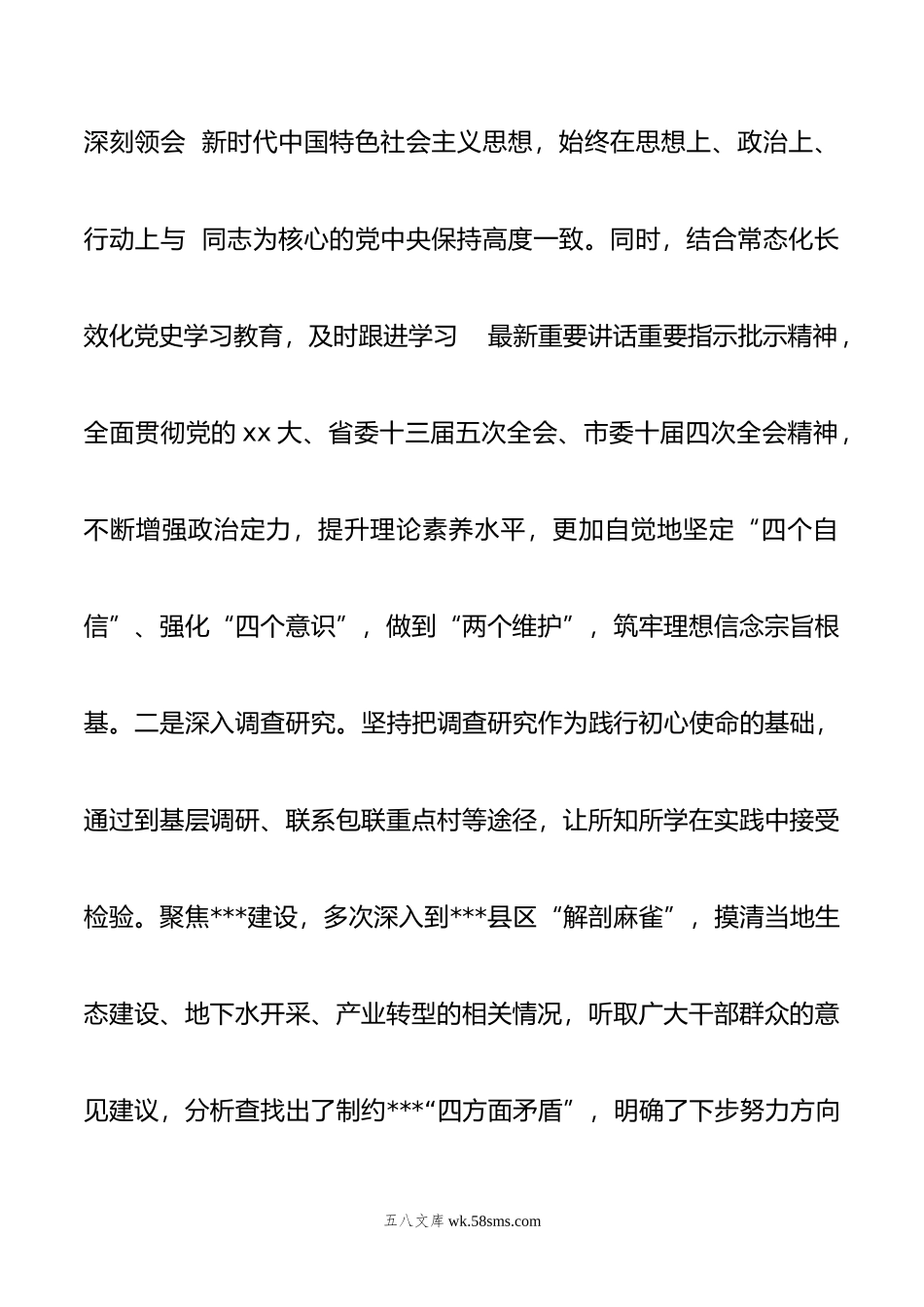 常务副市长年述职述责述廉述法报告.doc_第2页