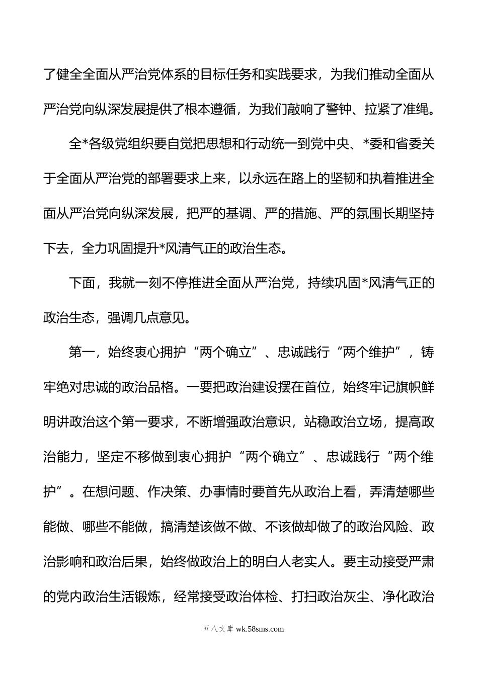 在年全面从严治党、党风廉政建设工作会议上的讲话稿.doc_第2页