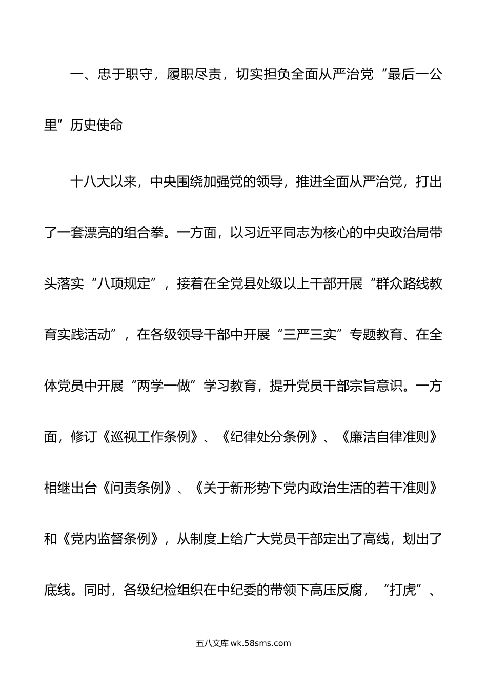 区委书记在全区全面从严治党警示教育大会上的讲话.doc_第2页