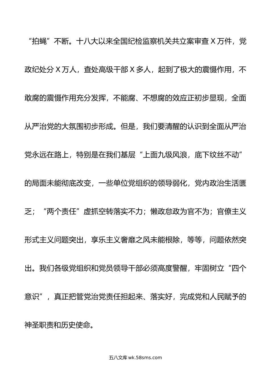 区委书记在全区全面从严治党警示教育大会上的讲话.doc_第3页