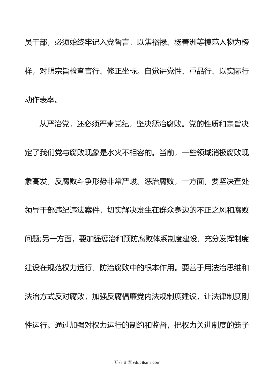 从严治党学习心得体会.doc_第2页