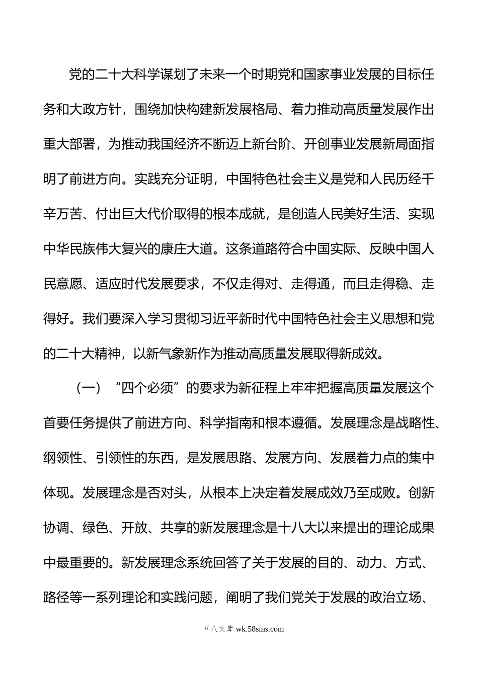 20XX年主题教育第一次专题学习研讨发言讲话稿.docx_第2页