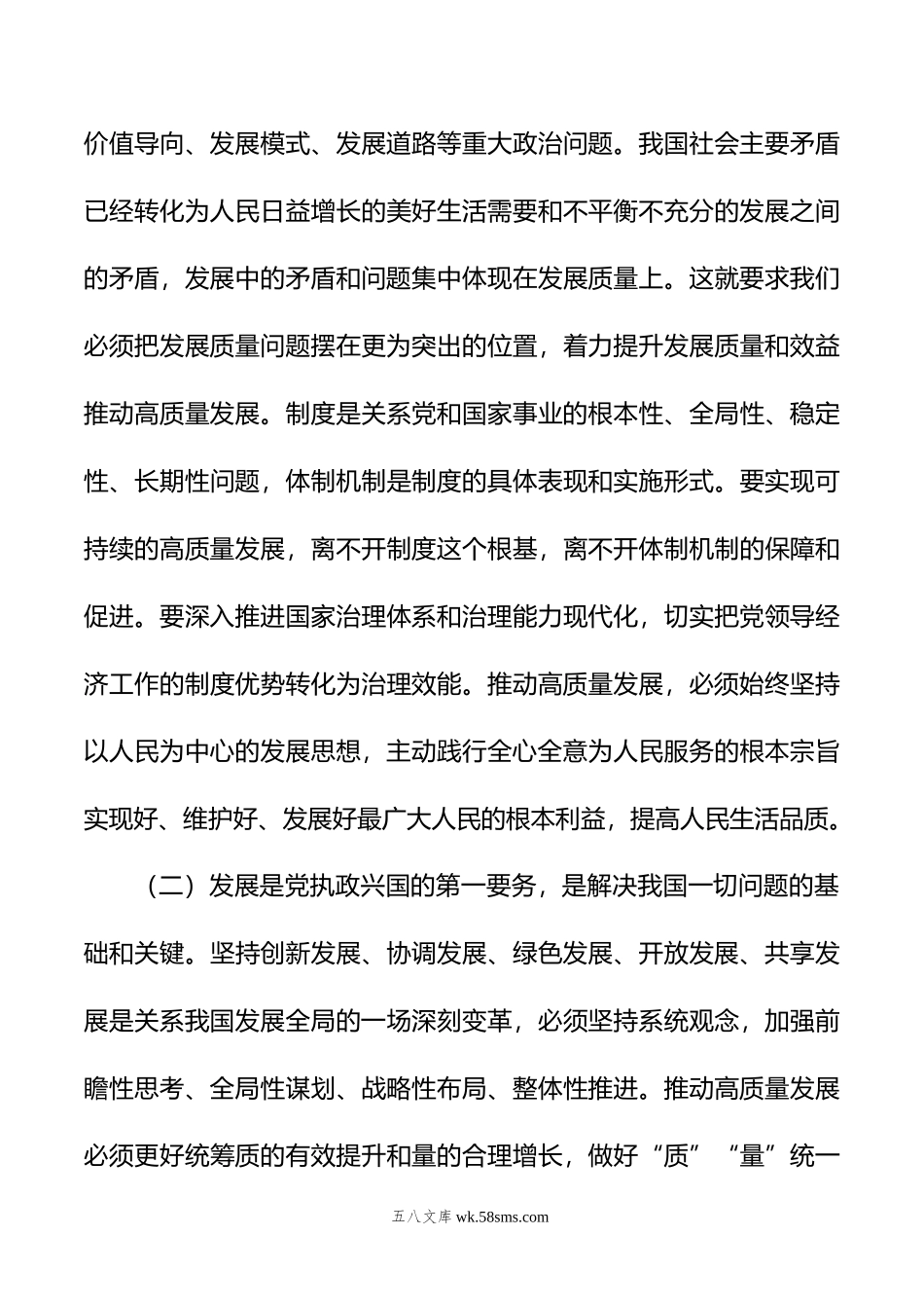 20XX年主题教育第一次专题学习研讨发言讲话稿.docx_第3页