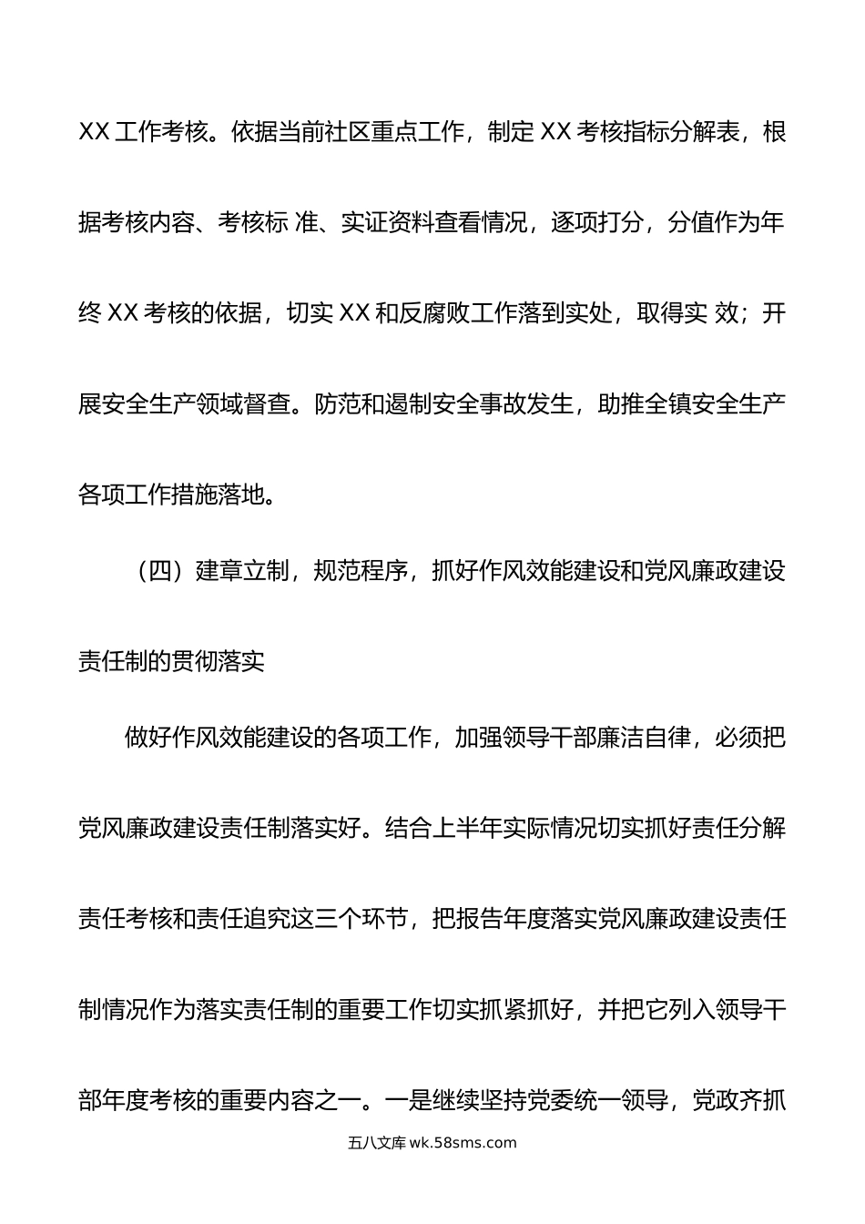 镇纪委年上半年度工作总结材料.doc_第3页