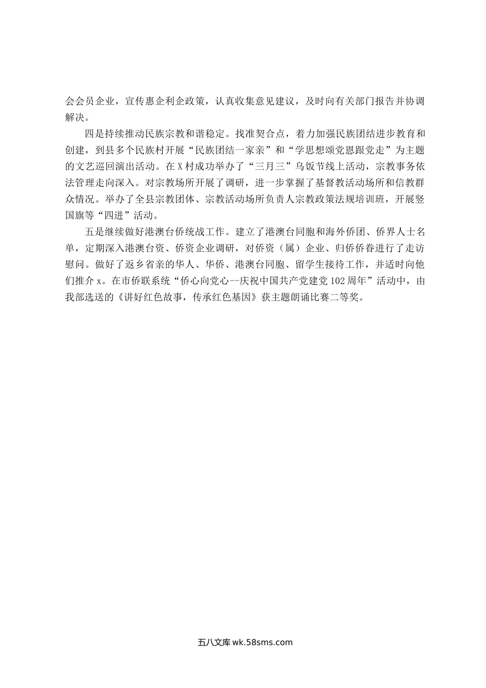 县委统战20XX年落实全面从严治党主体责任情况报告.docx_第3页